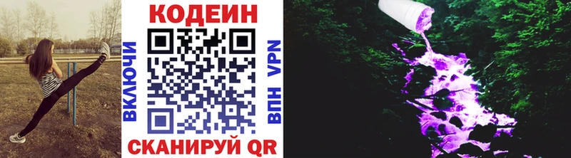 Кодеин напиток Lean (лин) Оленегорск